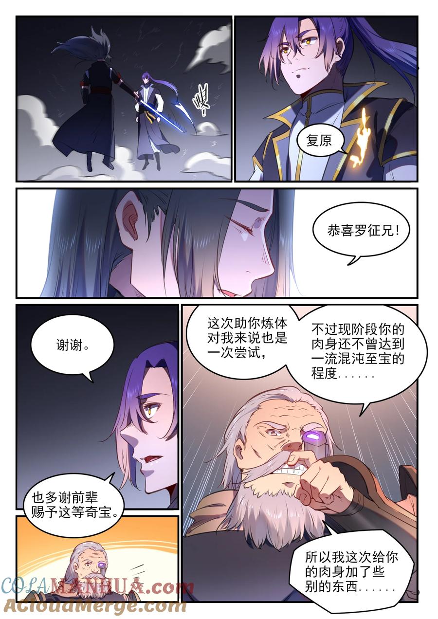 百炼成神 第761回 毫发无伤 第11页