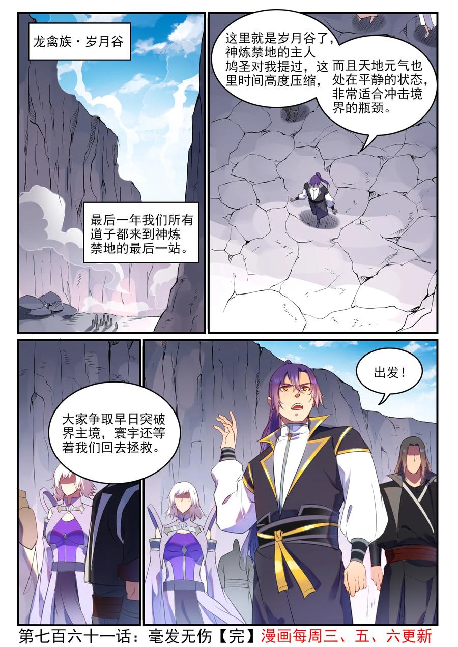 百炼成神 第761回 毫发无伤 第16页