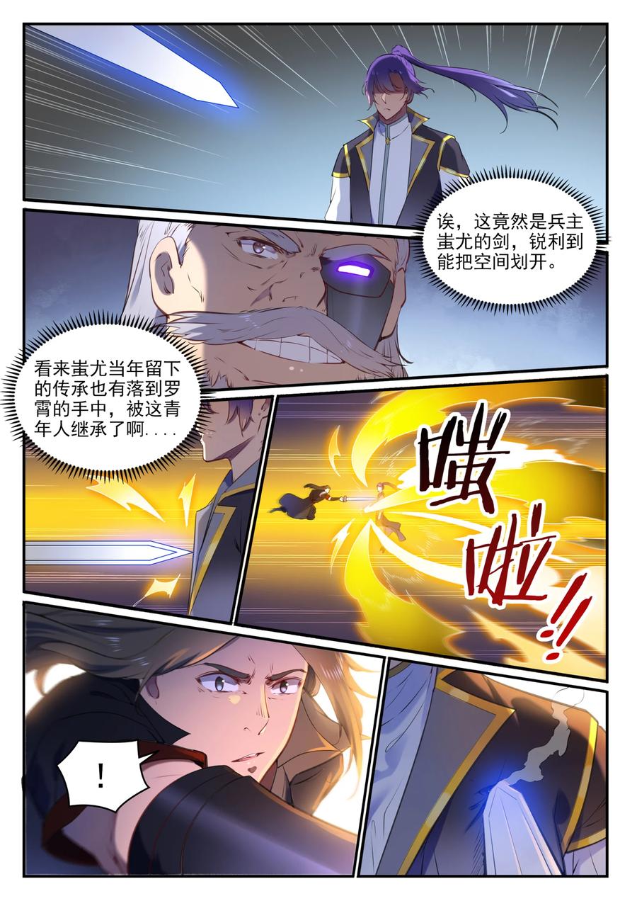 百炼成神 第761回 毫发无伤 第10页