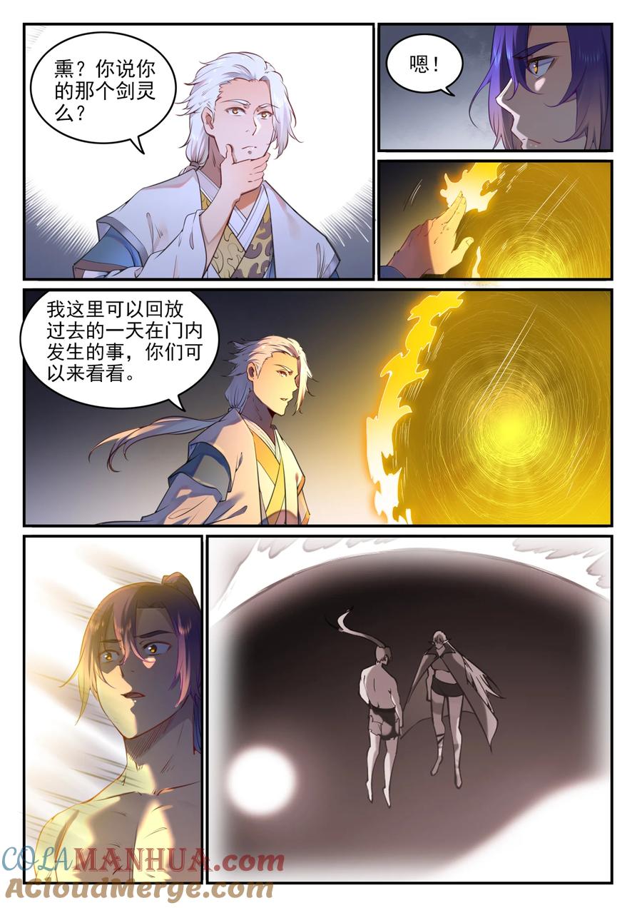 百炼成神 第761回 毫发无伤 第3页