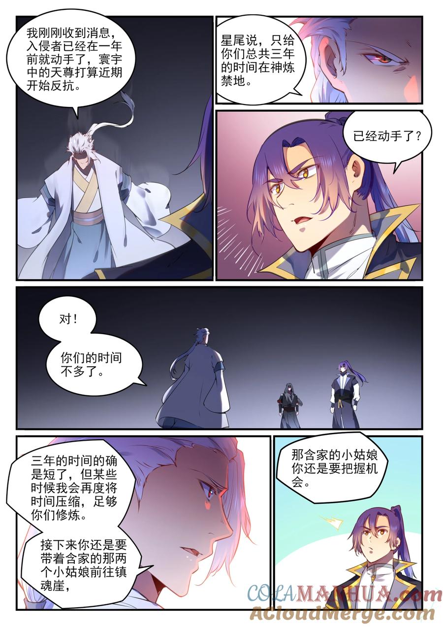 百炼成神 第761回 毫发无伤 第13页