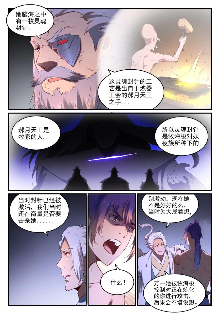 百炼成神 第761回 毫发无伤 第4页
