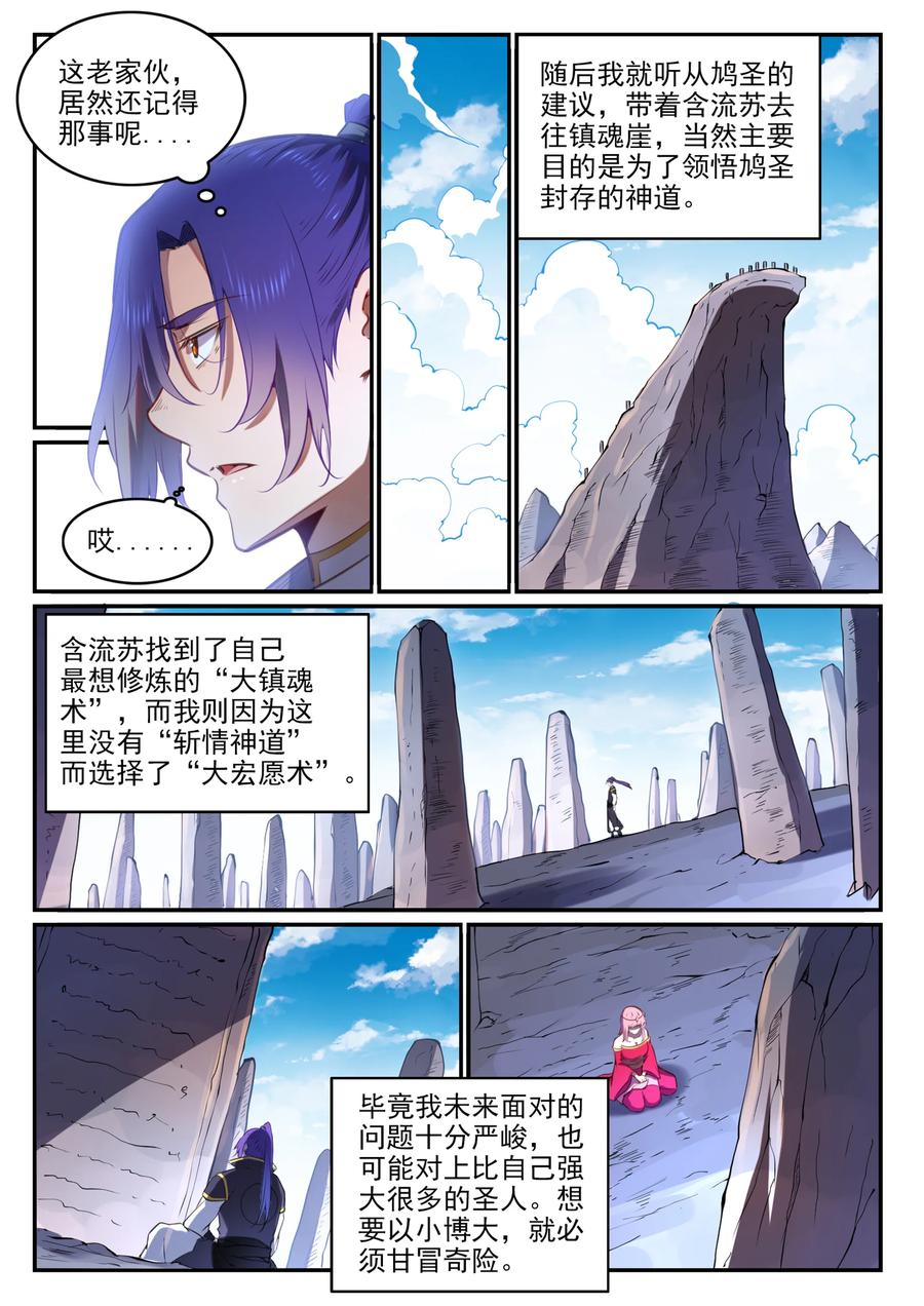 百炼成神 第761回 毫发无伤 第14页