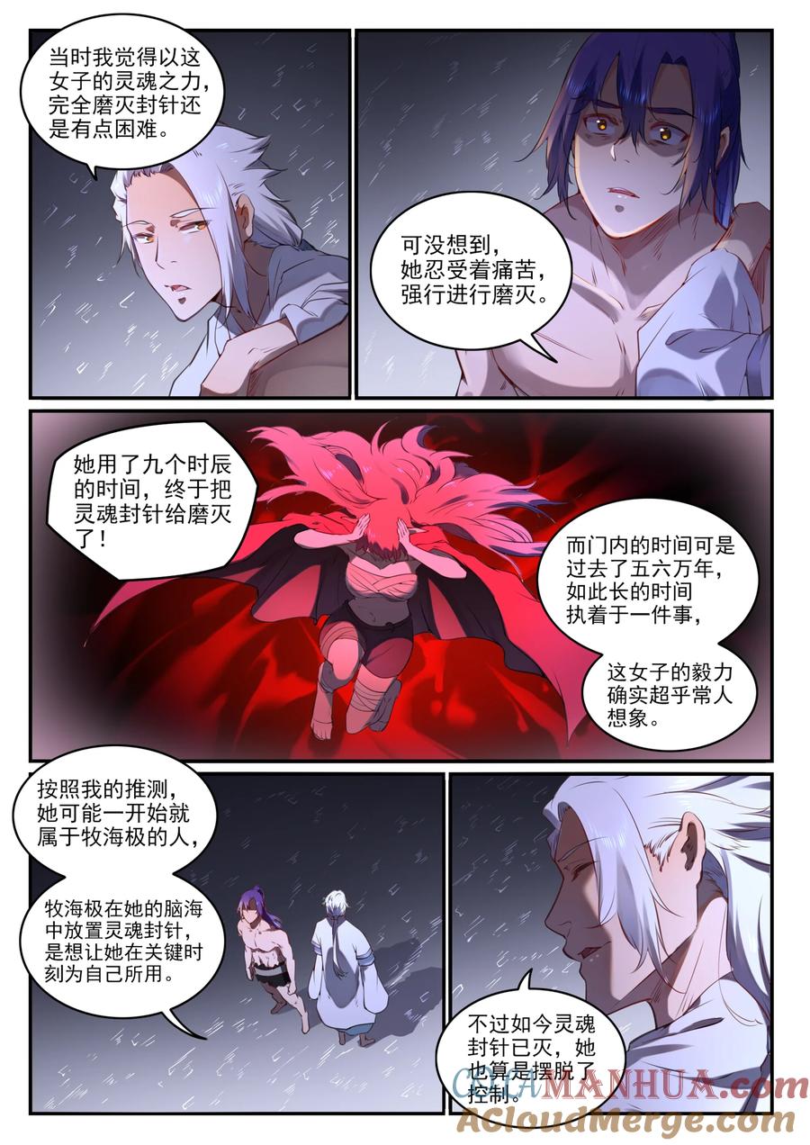 百炼成神 第761回 毫发无伤 第5页