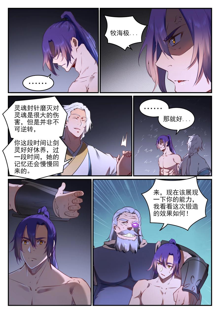 百炼成神 第761回 毫发无伤 第6页