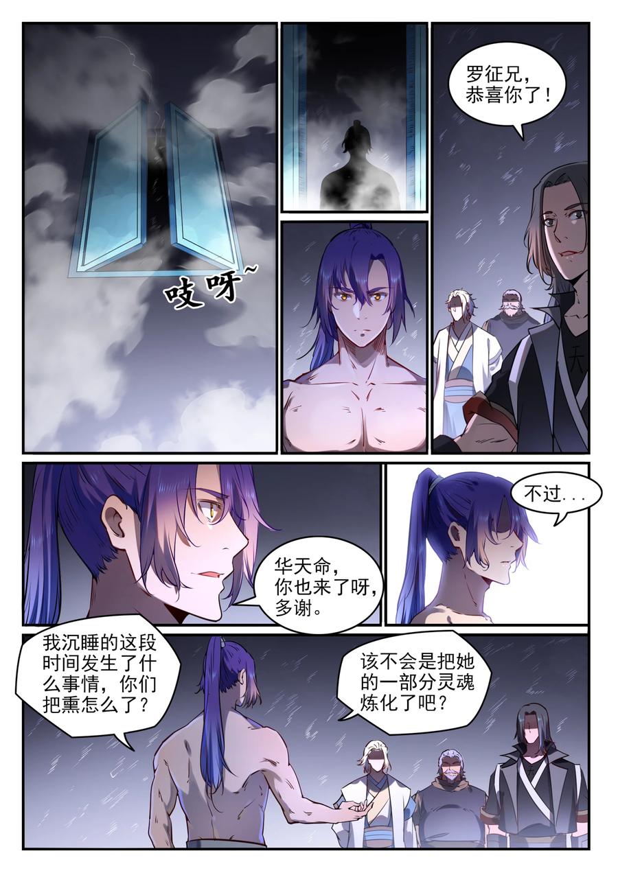 百炼成神 第761回 毫发无伤 第2页