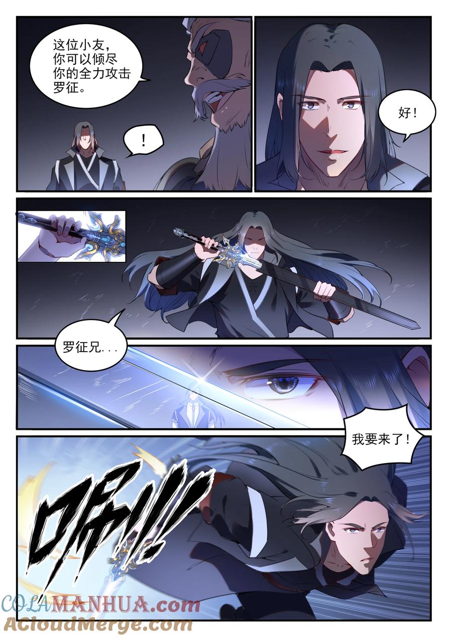 百炼成神 第761回 毫发无伤 第9页