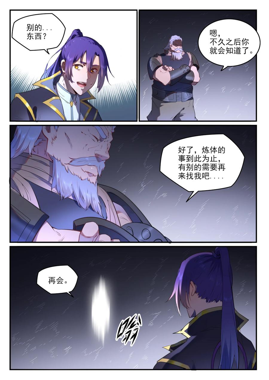 百炼成神 第761回 毫发无伤 第12页