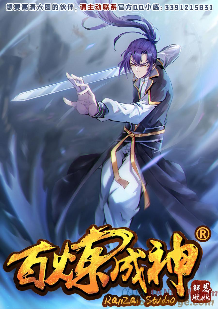 百炼成神 第761回 毫发无伤 第17页