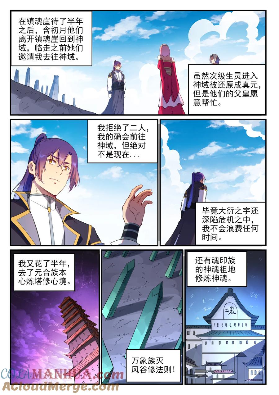 百炼成神 第761回 毫发无伤 第15页