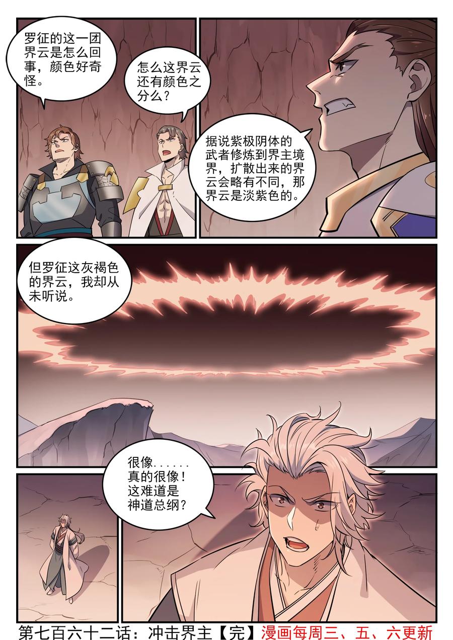 百炼成神 第762回 冲击界主 第16页