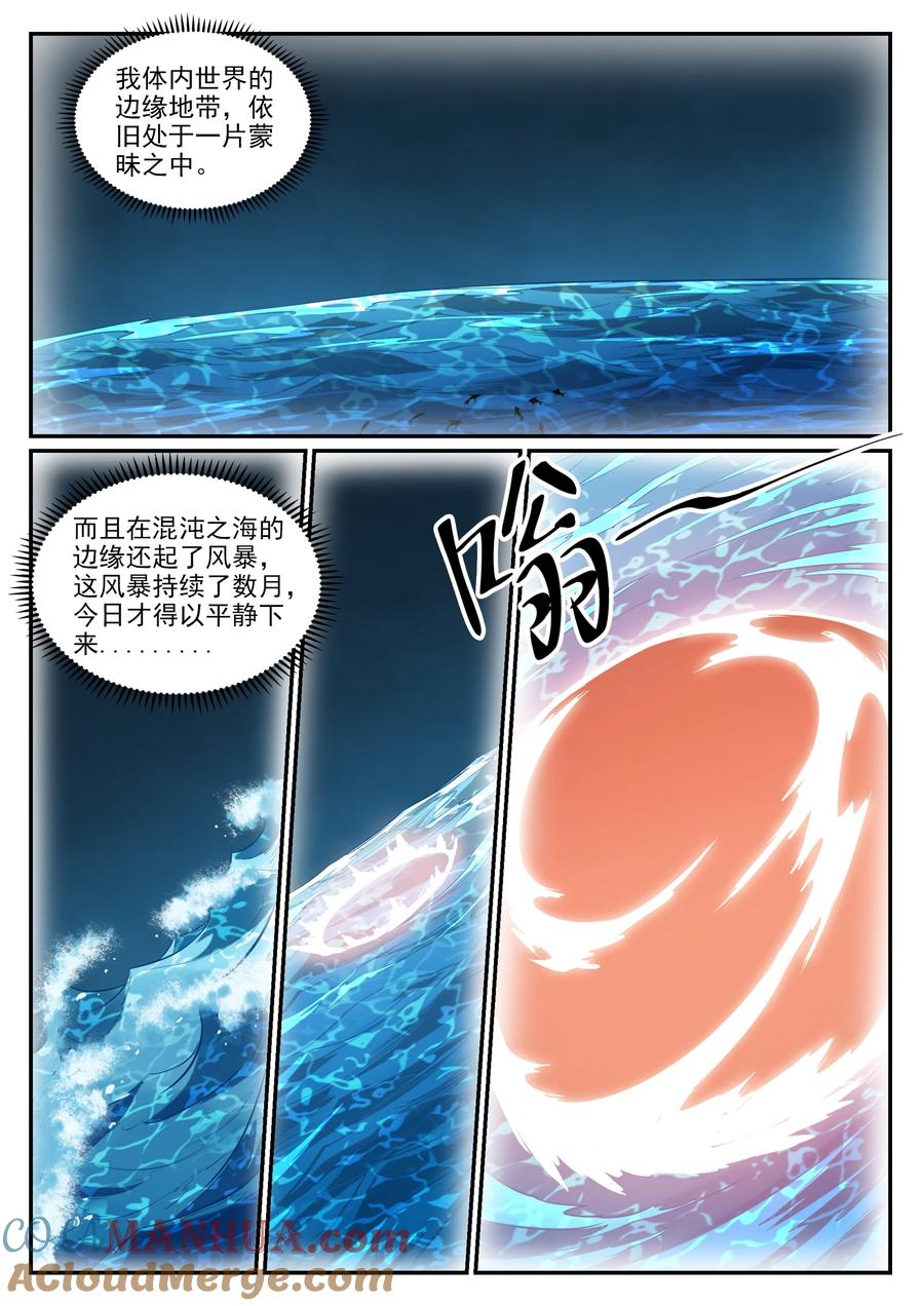 百炼成神 第762回 冲击界主 第13页