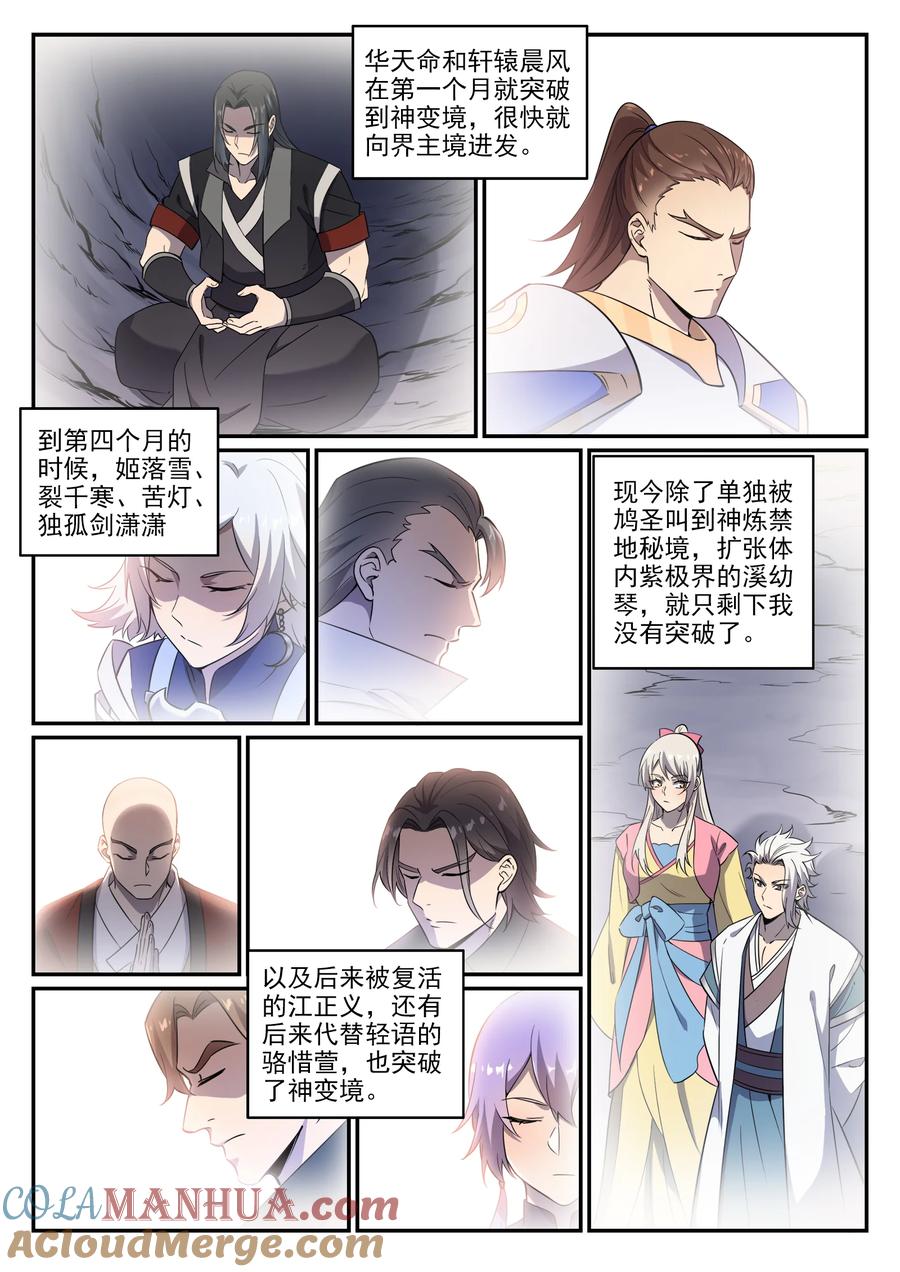 百炼成神 第762回 冲击界主 第3页