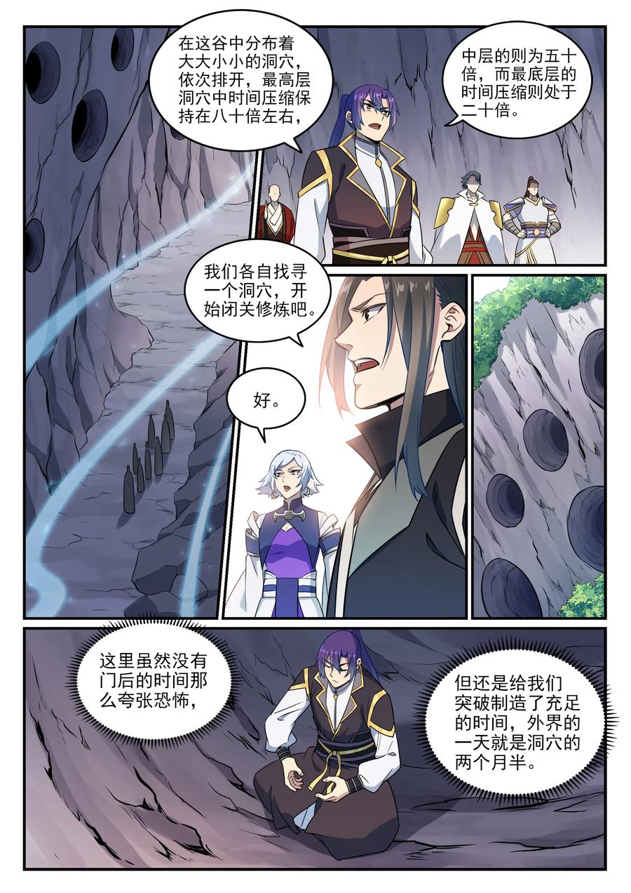 百炼成神 第762回 冲击界主 第2页