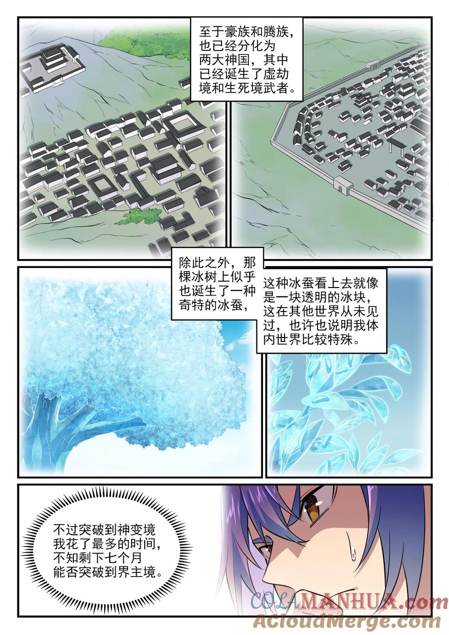 百炼成神 第762回 冲击界主 第5页