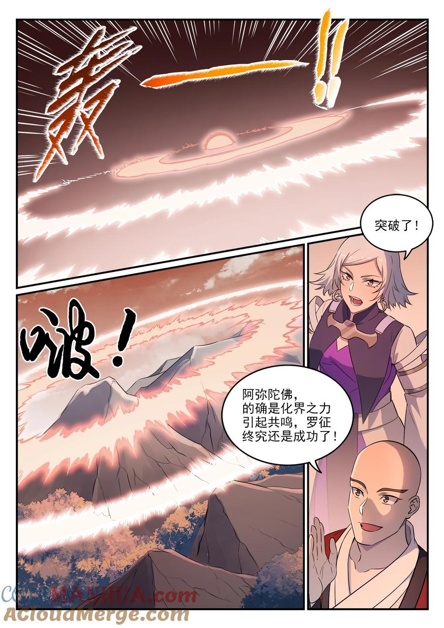 百炼成神 第762回 冲击界主 第15页