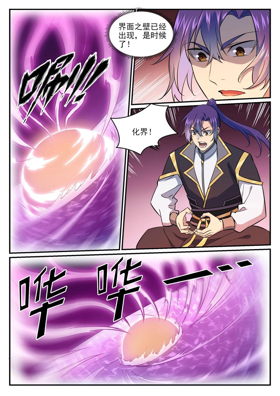 百炼成神 第762回 冲击界主 第14页