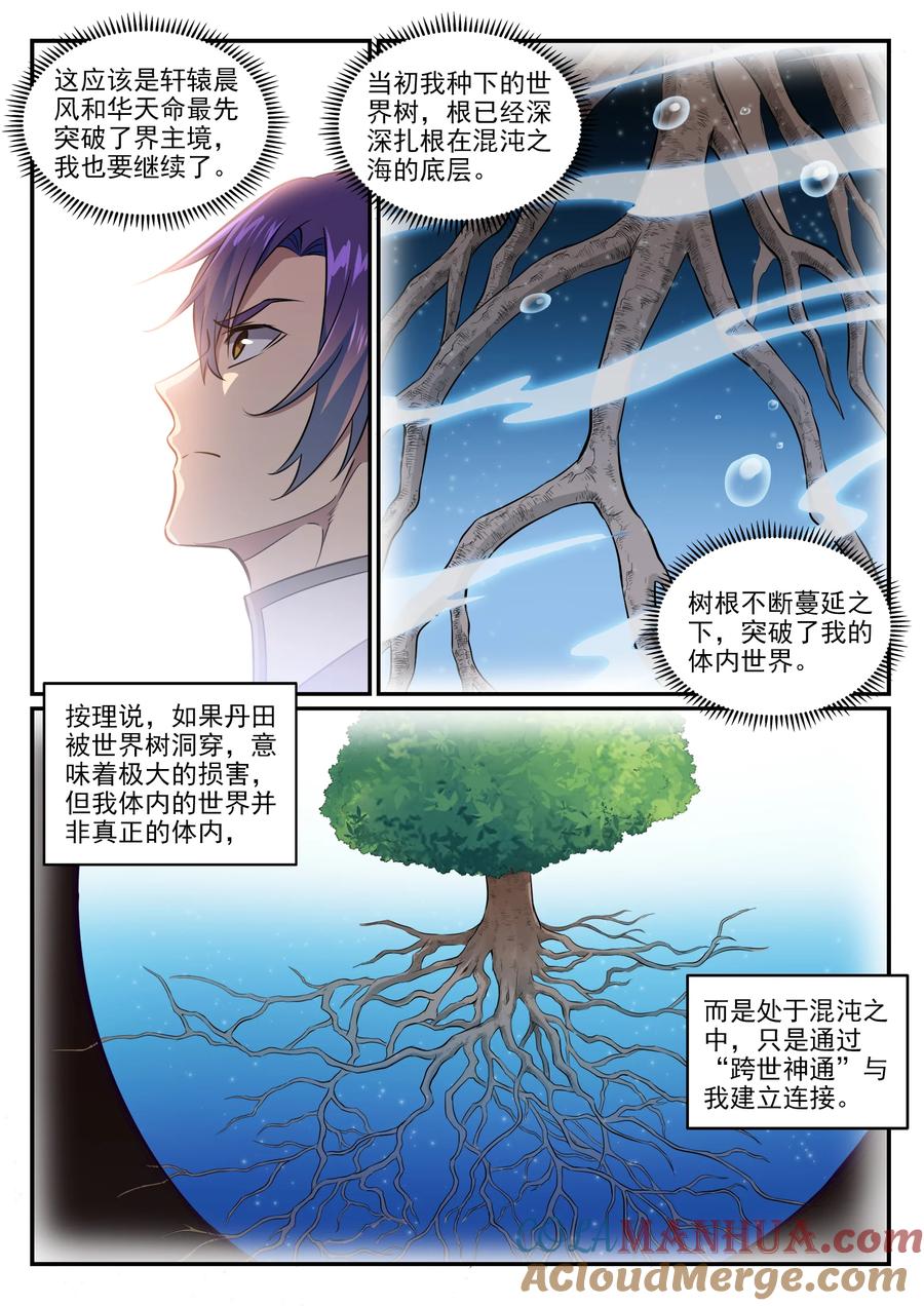 百炼成神 第762回 冲击界主 第9页