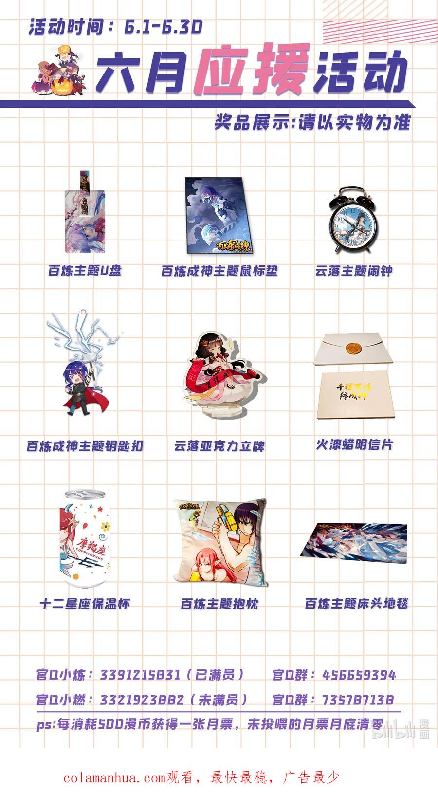 百炼成神 第762回 冲击界主 第18页