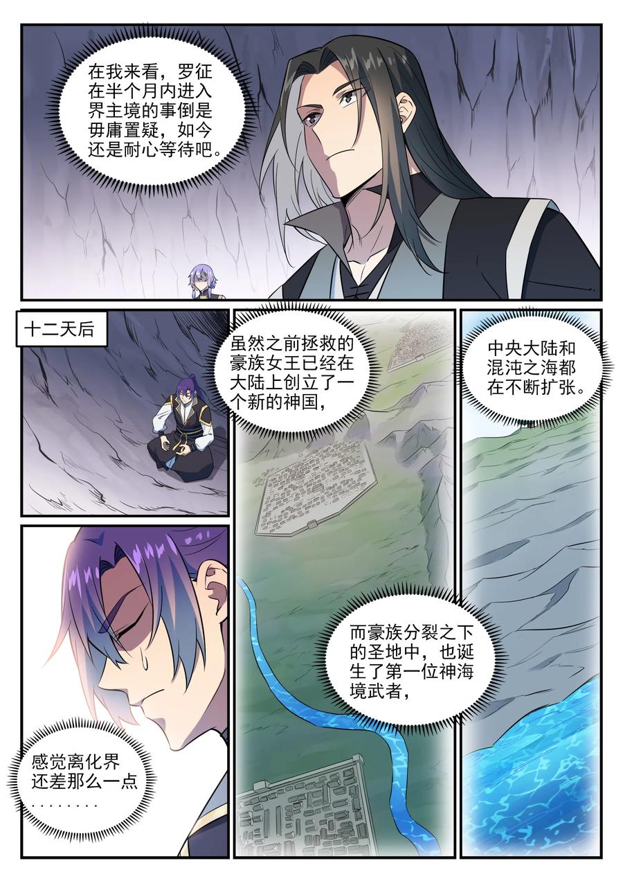 百炼成神 第762回 冲击界主 第12页