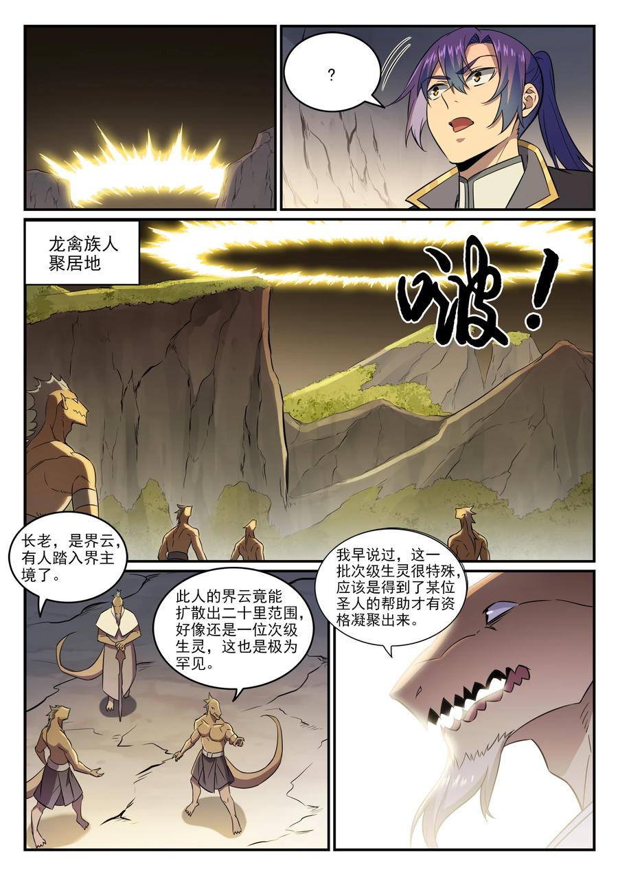 百炼成神 第762回 冲击界主 第6页