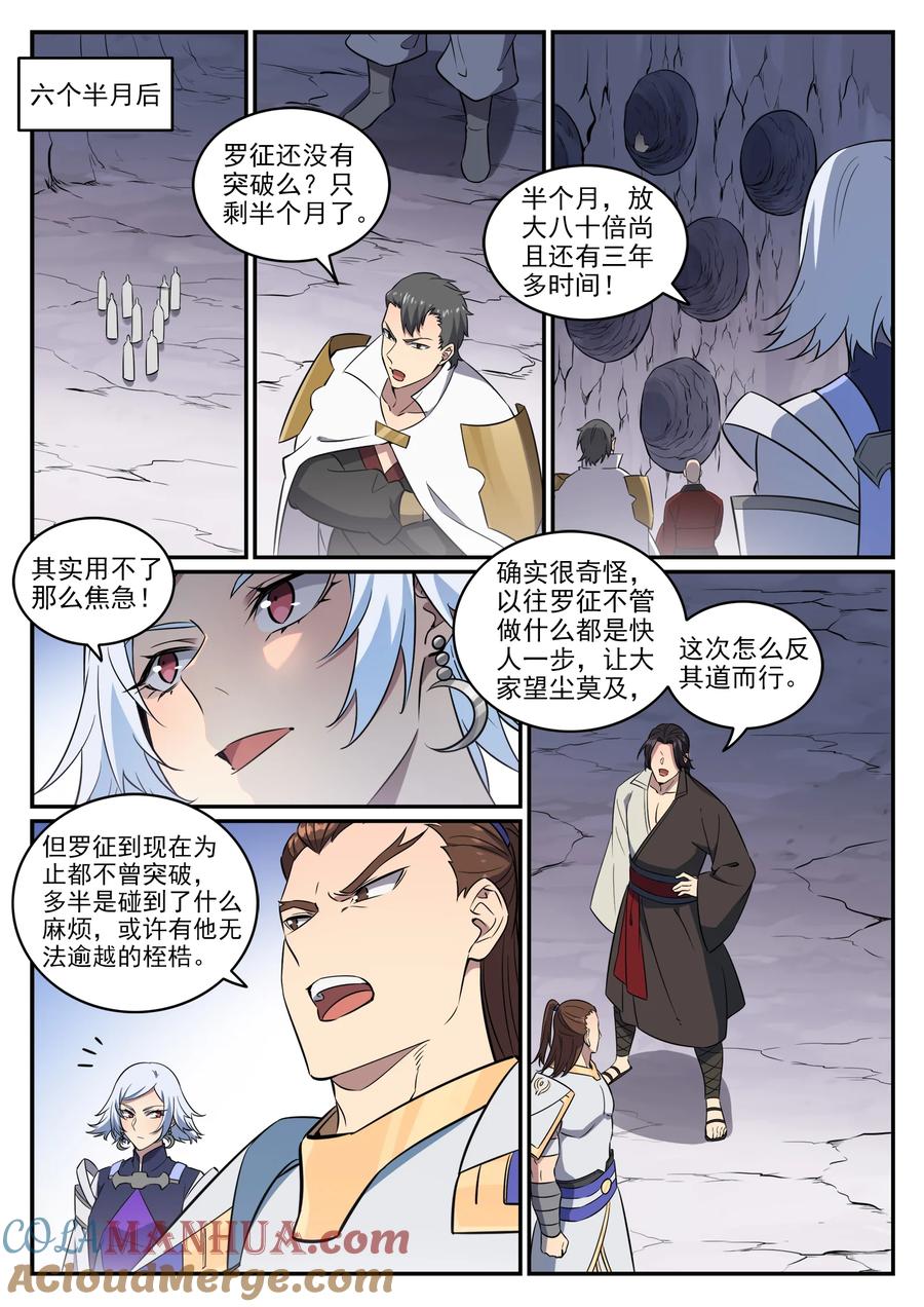 百炼成神 第762回 冲击界主 第11页