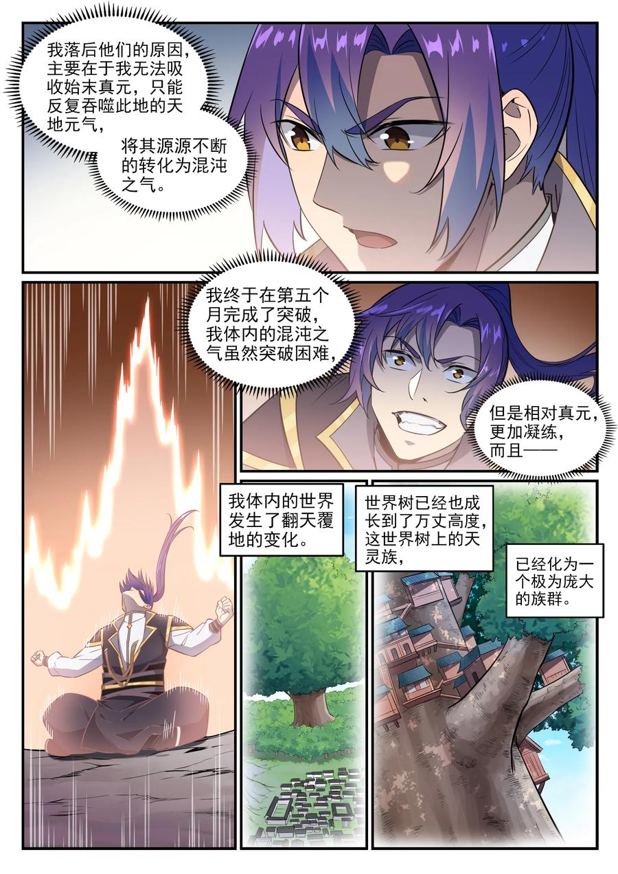 百炼成神 第762回 冲击界主 第4页