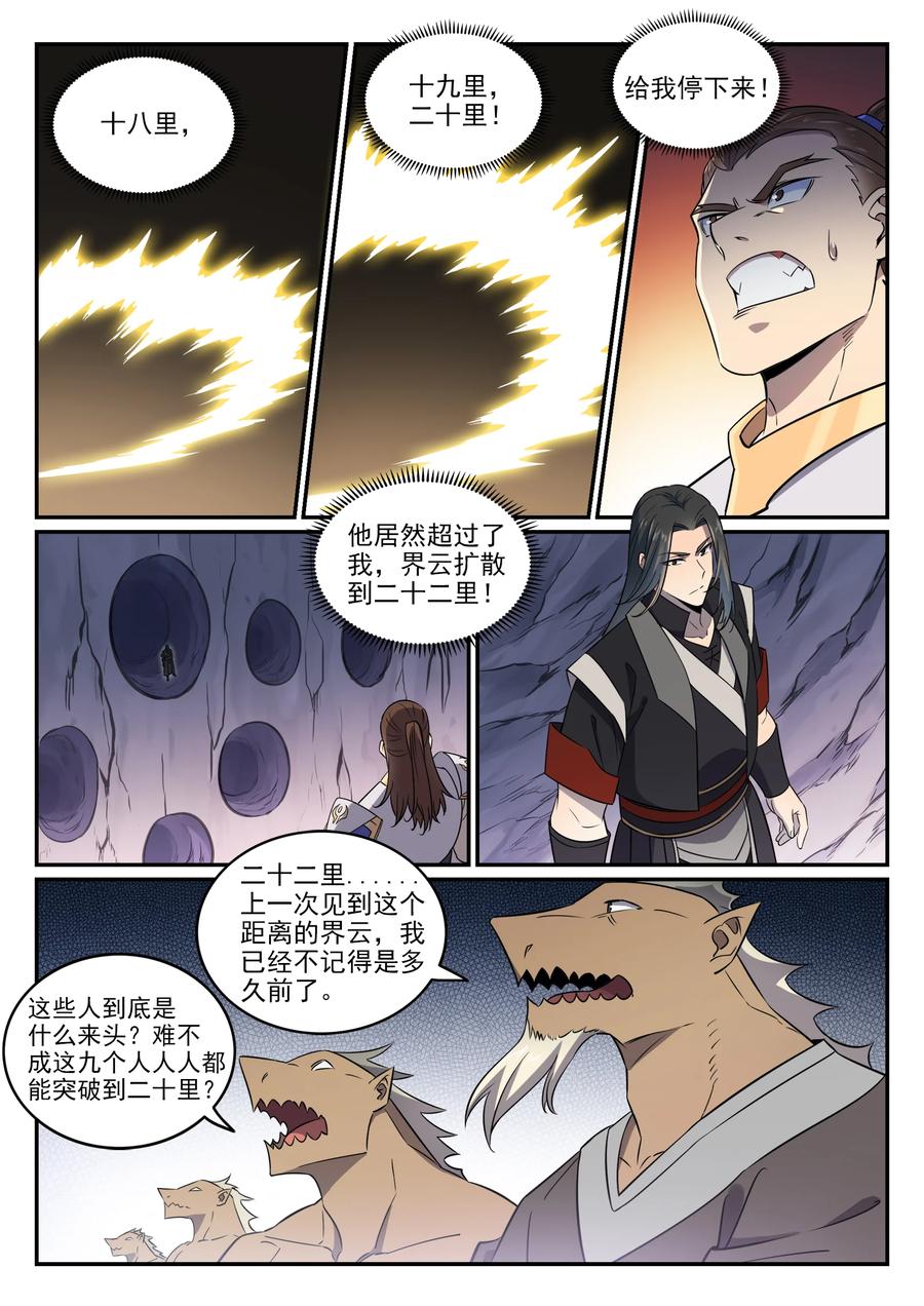 百炼成神 第762回 冲击界主 第8页