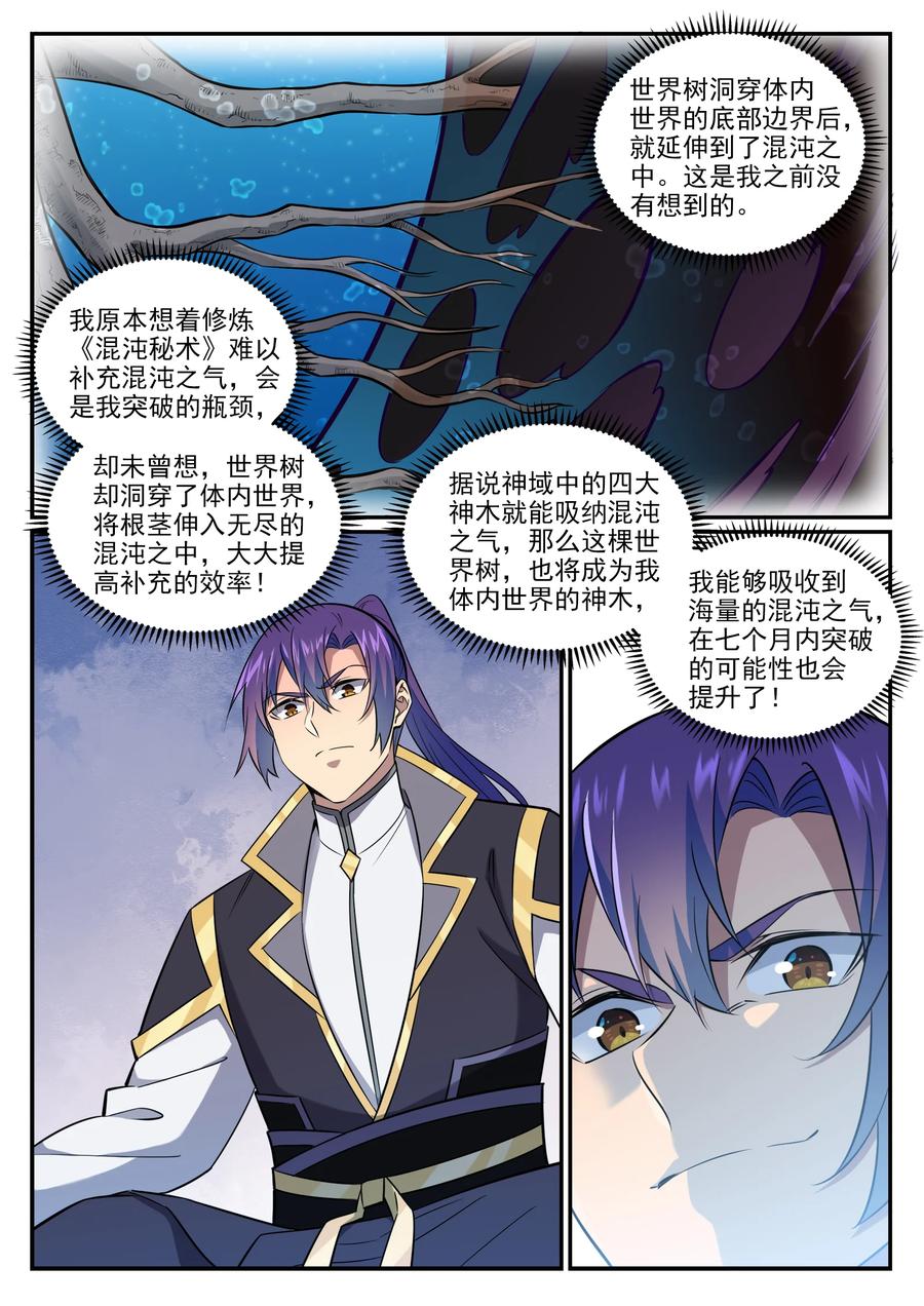 百炼成神 第762回 冲击界主 第10页