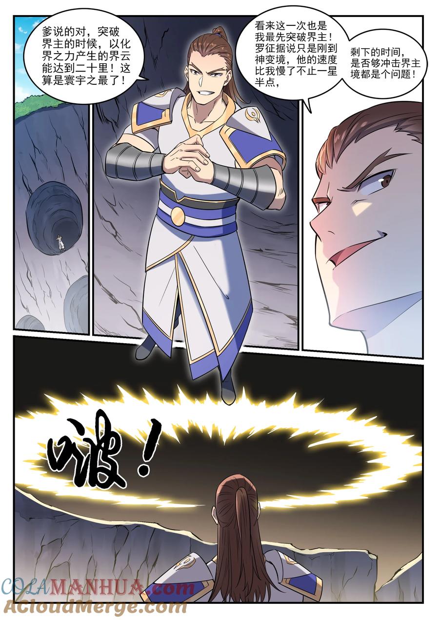 百炼成神 第762回 冲击界主 第7页