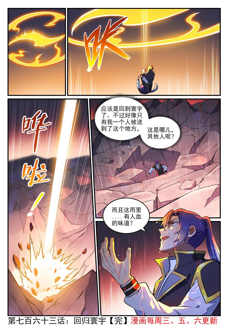 百炼成神 第763回 迴归寰宇 第16页
