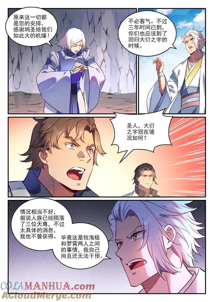 百炼成神 第763回 迴归寰宇 第13页