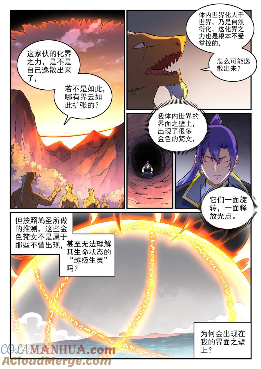百炼成神 第763回 迴归寰宇 第7页