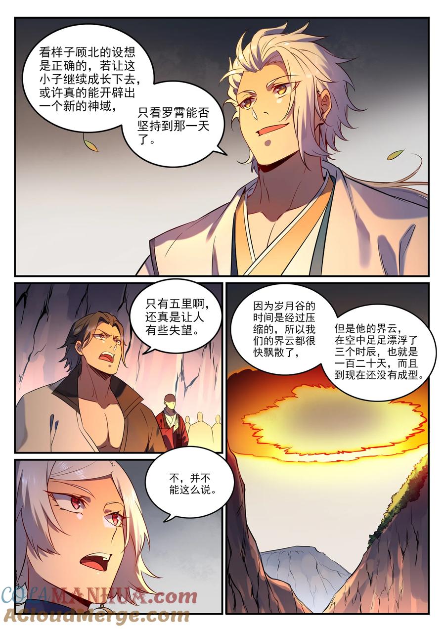 百炼成神 第763回 迴归寰宇 第3页
