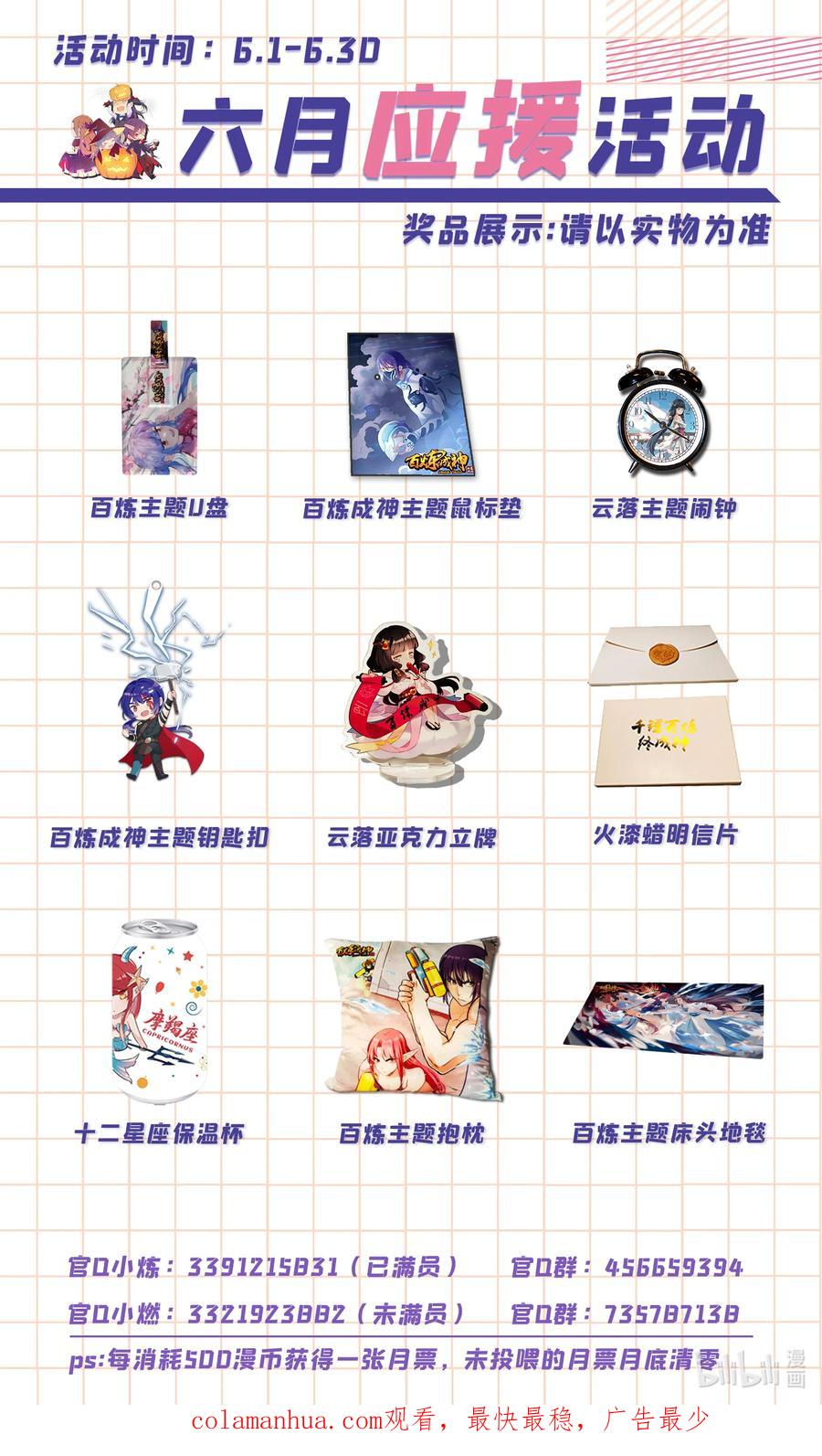 百炼成神 第763回 迴归寰宇 第18页