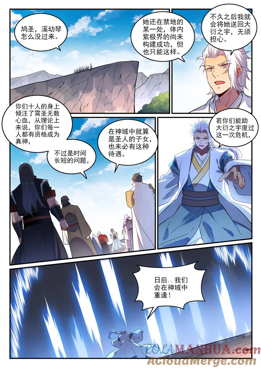 百炼成神 第763回 迴归寰宇 第15页