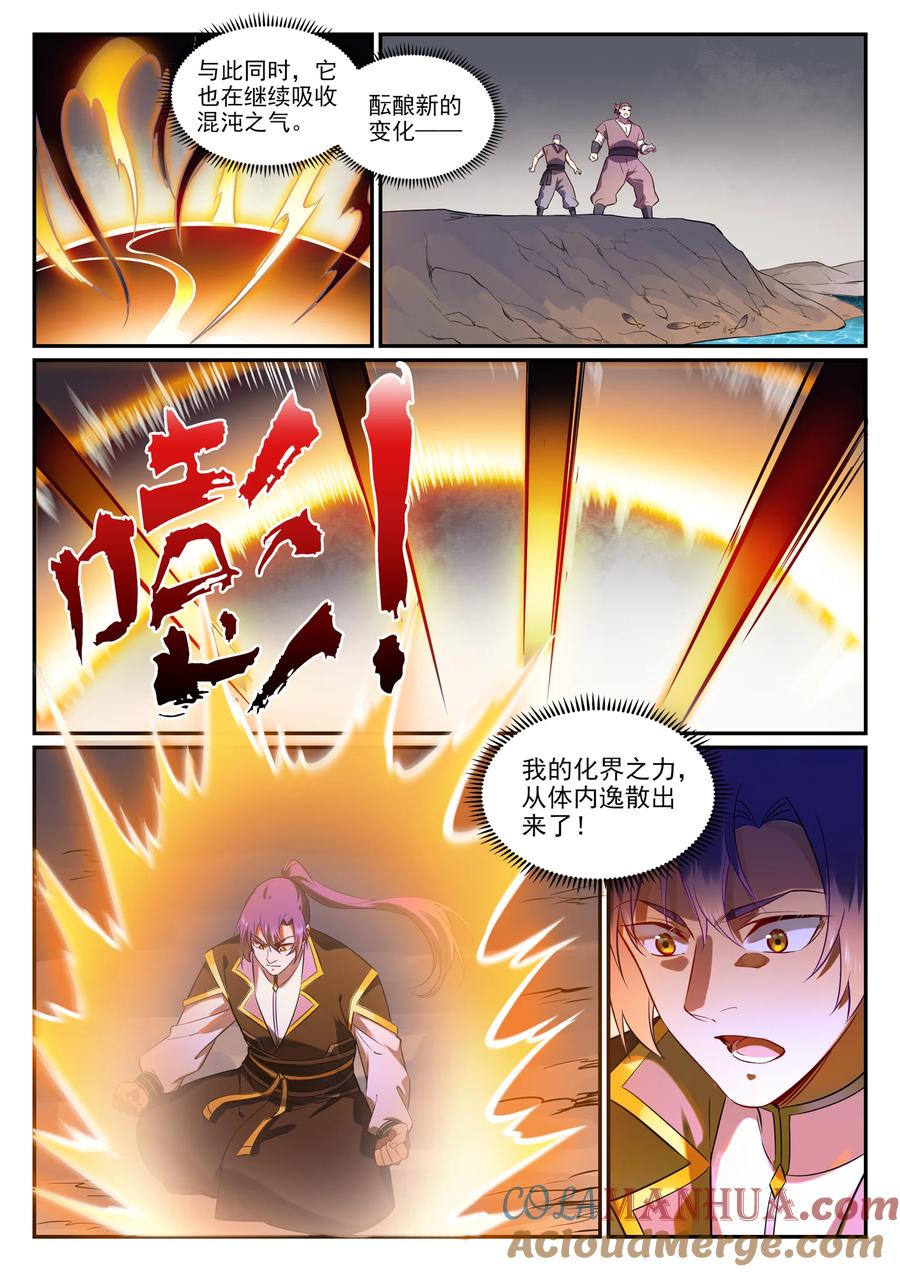 百炼成神 第763回 迴归寰宇 第5页