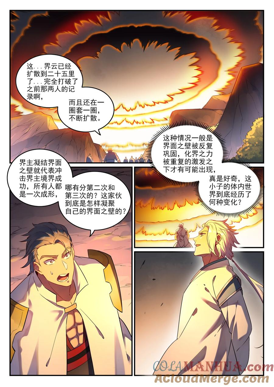 百炼成神 第763回 迴归寰宇 第9页