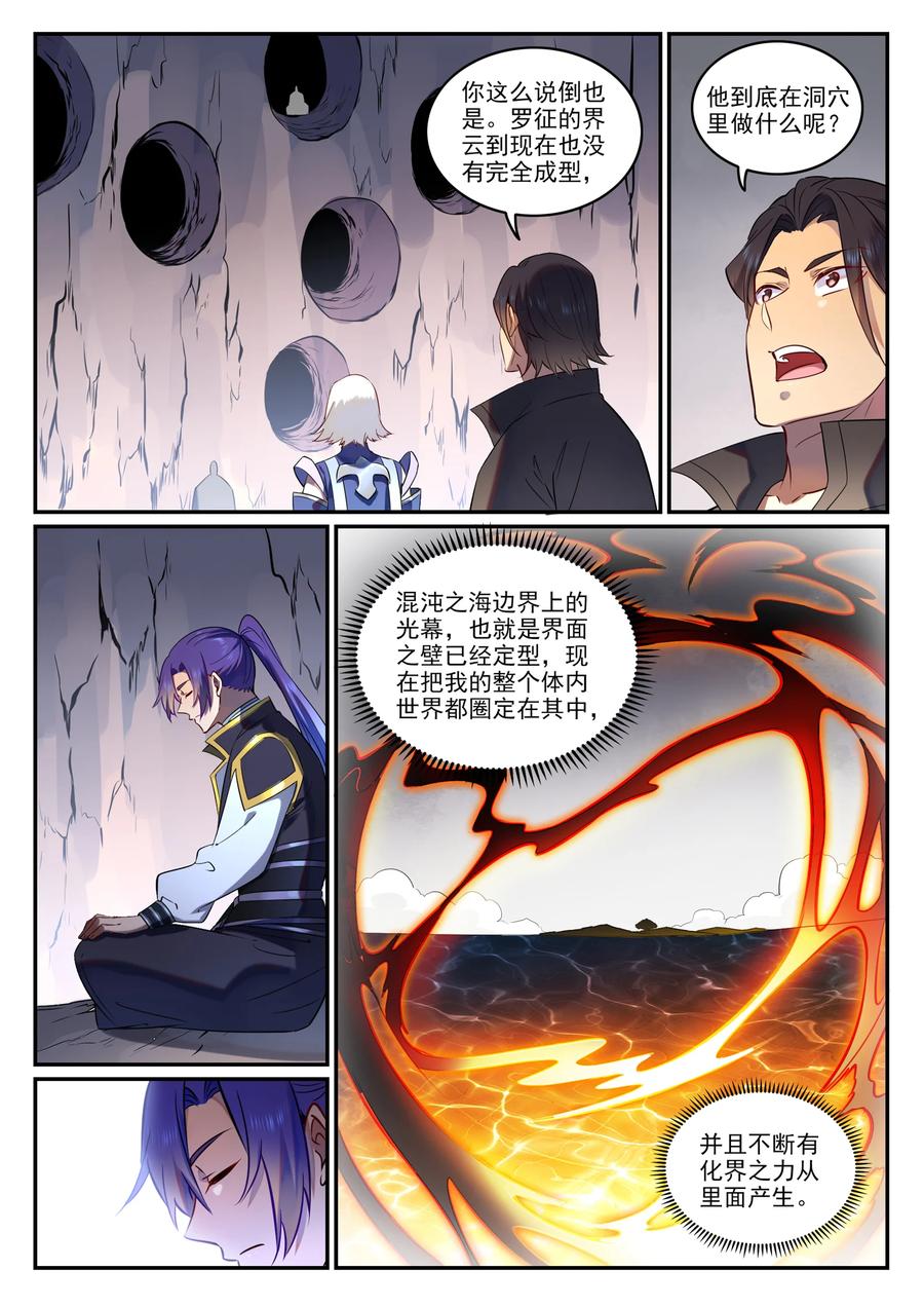 百炼成神 第763回 迴归寰宇 第4页