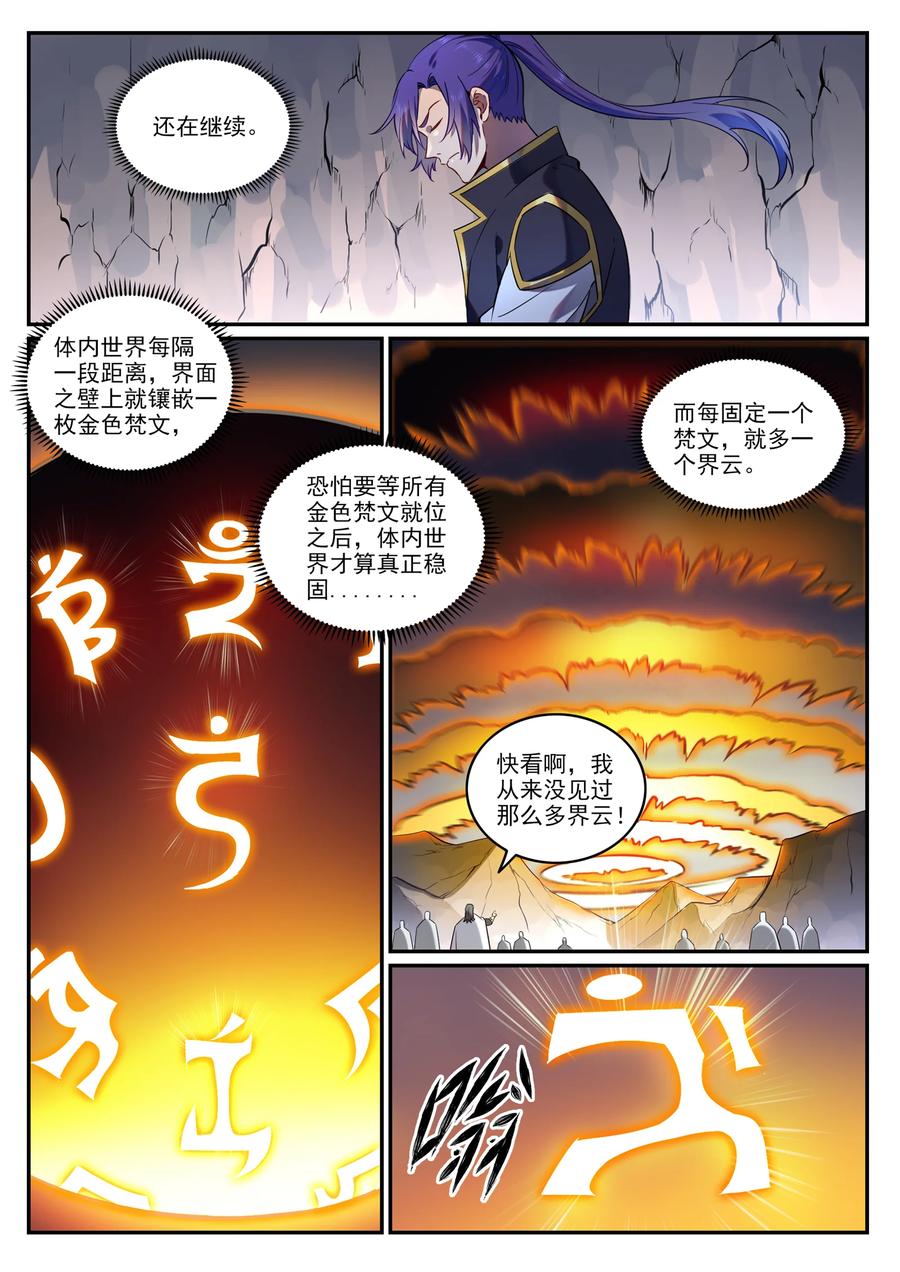 百炼成神 第763回 迴归寰宇 第10页