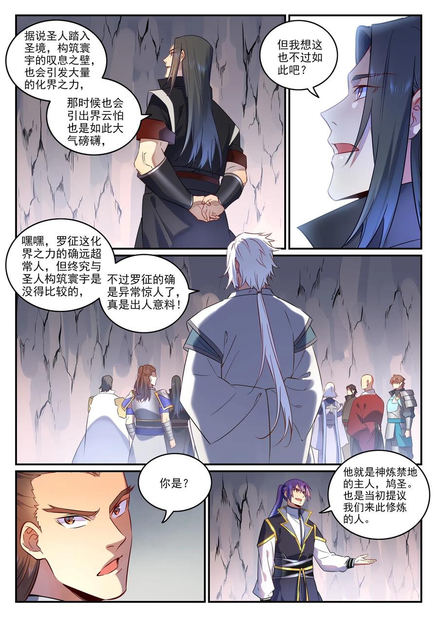 百炼成神 第763回 迴归寰宇 第12页