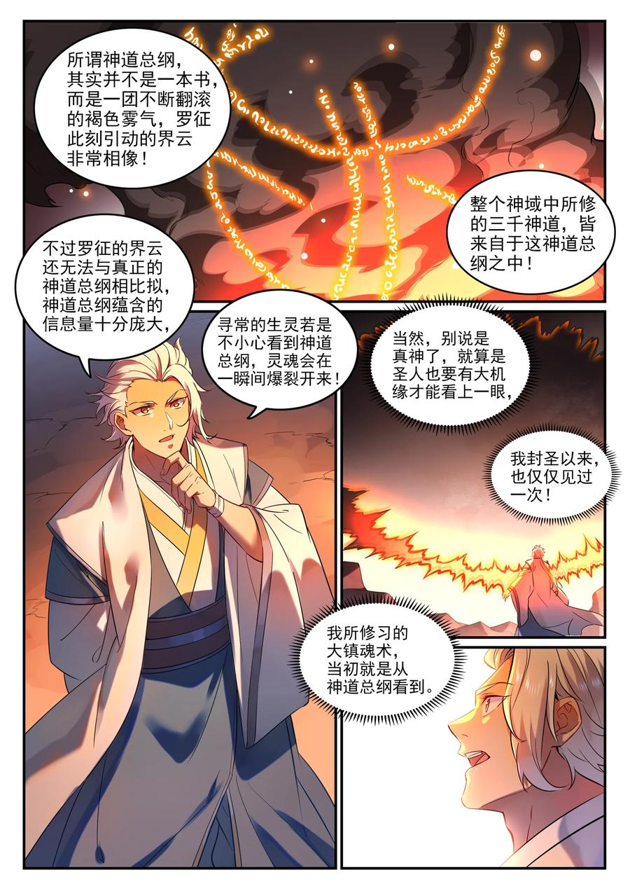 百炼成神 第763回 迴归寰宇 第2页