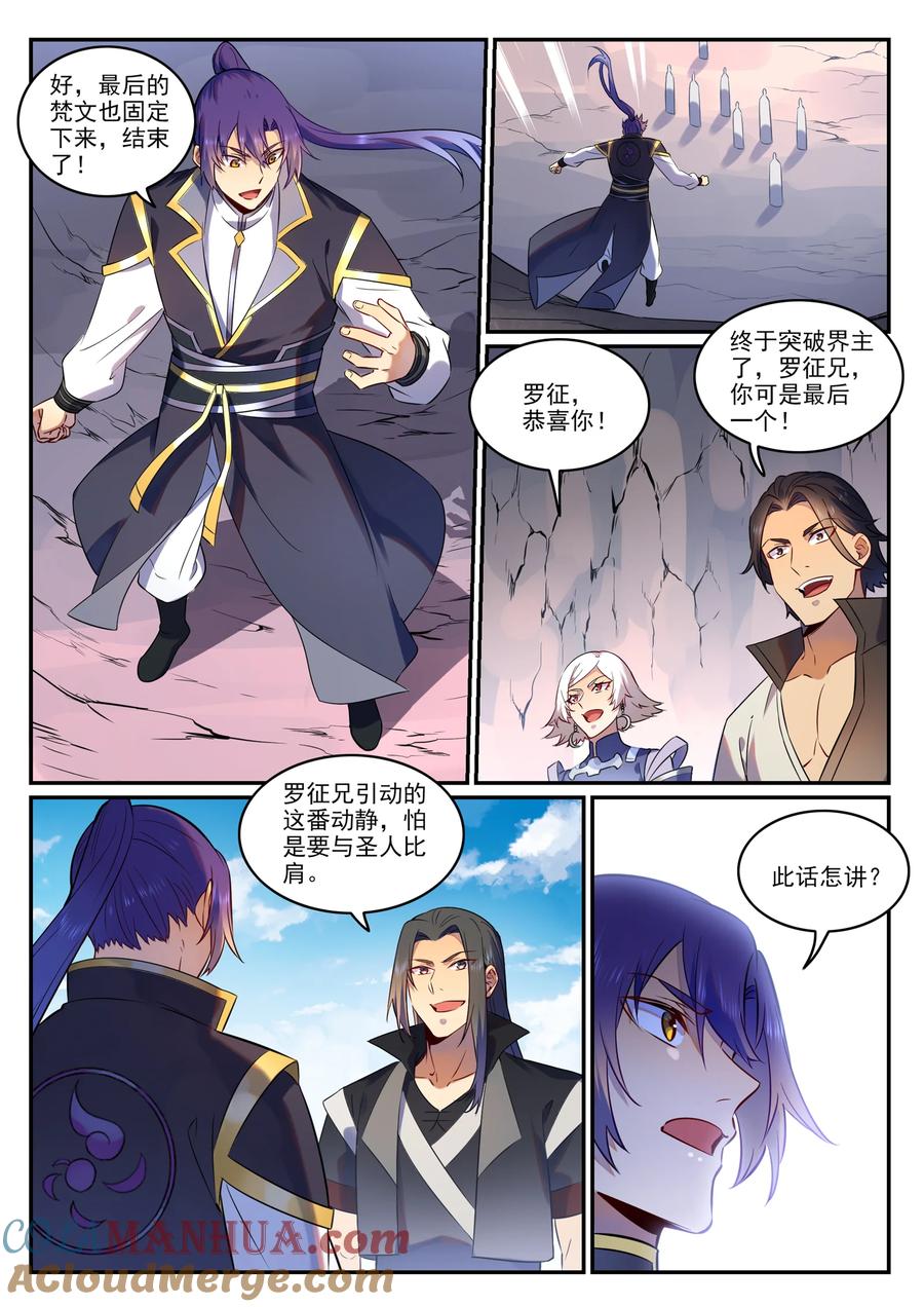 百炼成神 第763回 迴归寰宇 第11页