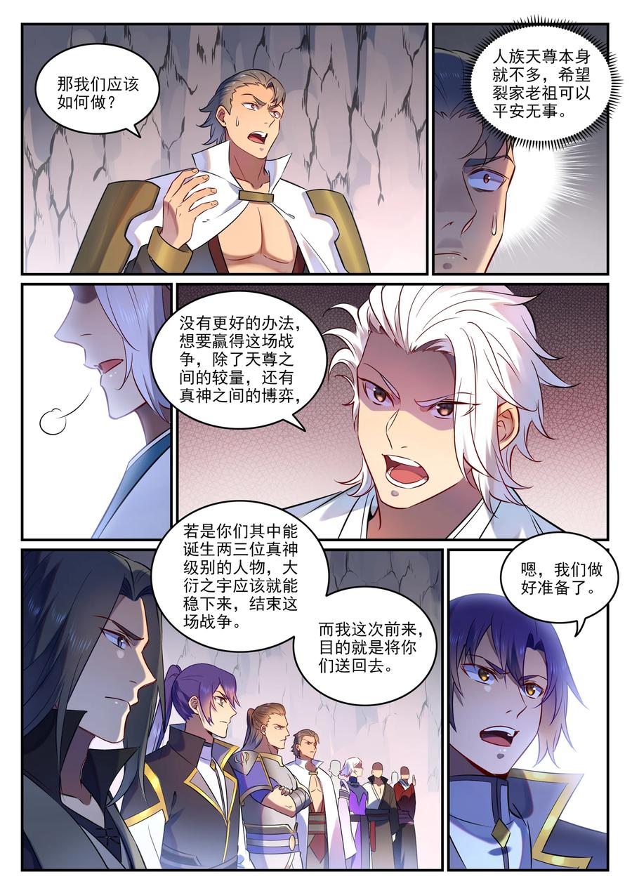 百炼成神 第763回 迴归寰宇 第14页