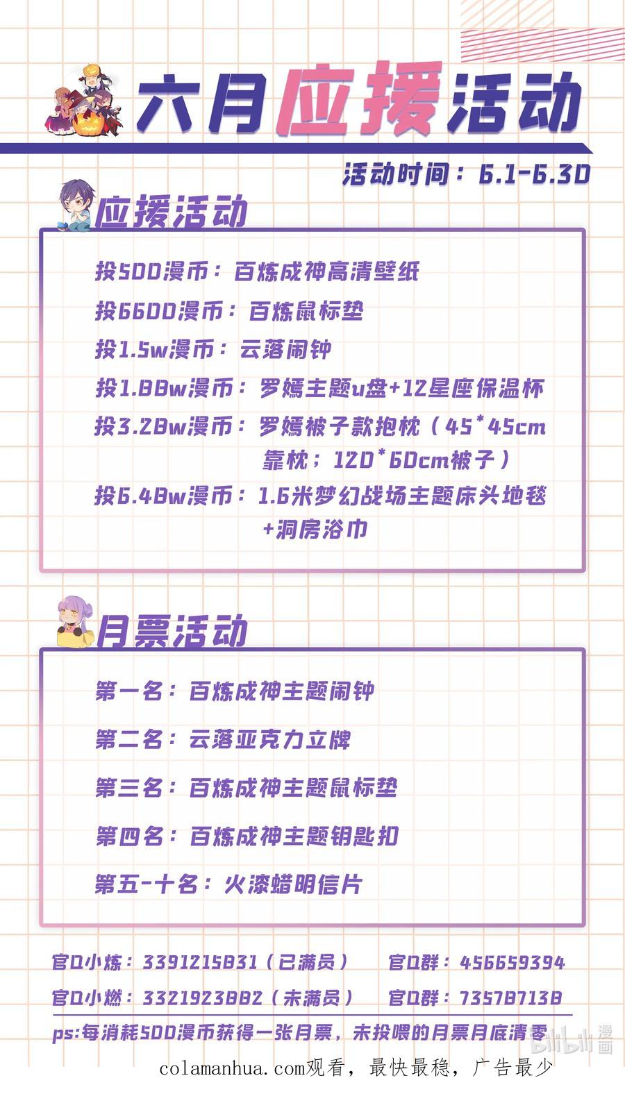 百炼成神 第764回 今非昔比 第18页