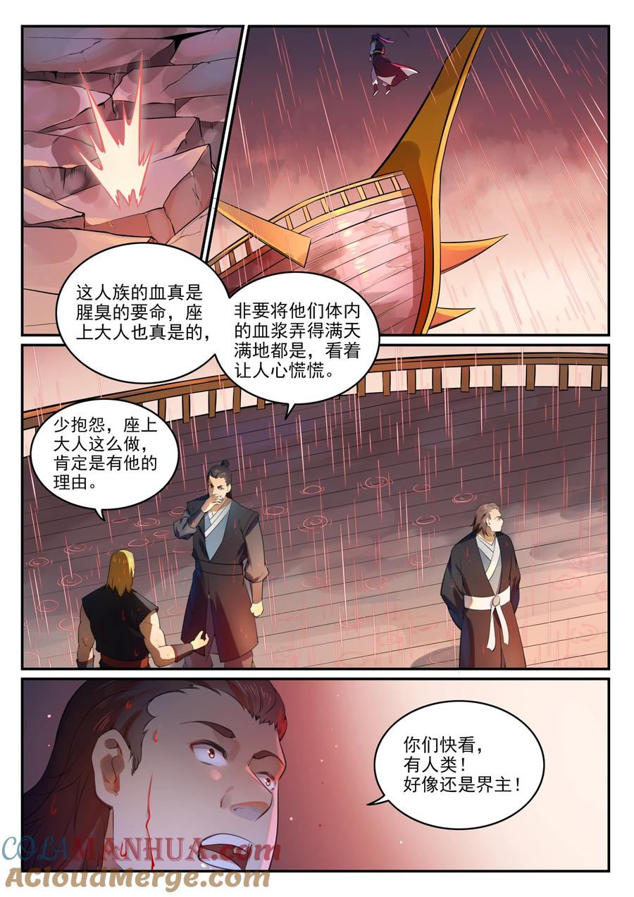 百炼成神 第764回 今非昔比 第3页