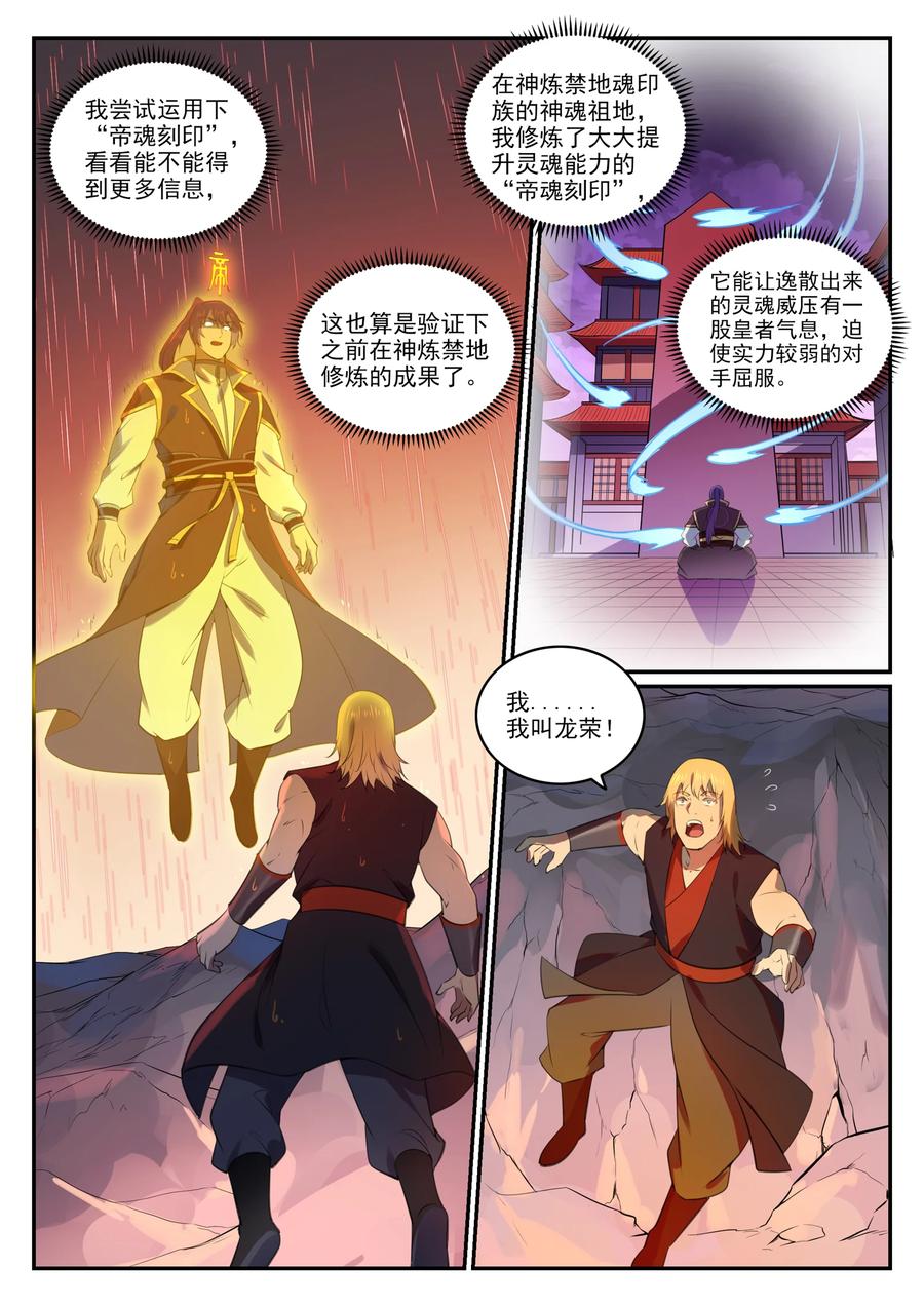 百炼成神 第764回 今非昔比 第14页