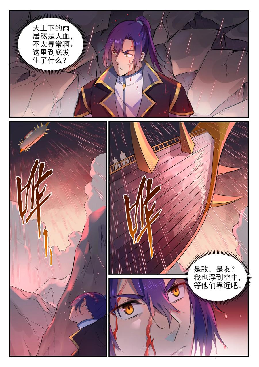 百炼成神 第764回 今非昔比 第2页