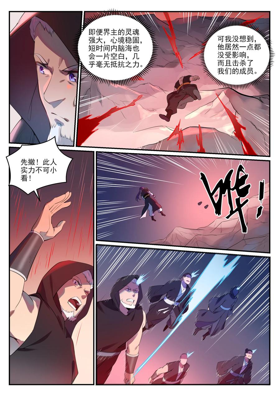 百炼成神 第764回 今非昔比 第12页
