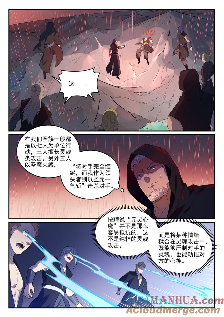 百炼成神 第764回 今非昔比 第11页